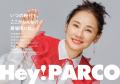 福岡PARCOラストイヤーキャンペーン ポスターヴィジュ