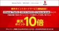 「楽天ポイントカード」、ダブルエーが展開する「ORie