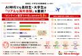 「オンライン留学で十分」はわずか5.0％、高校生・大