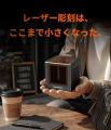 Hanboost T1 Pro ― 彫刻・持ち運びまでこれ1台。最大3