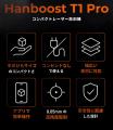 Hanboost T1 Pro ― 彫刻・持ち運びまでこれ1台。最大3