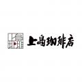 上島珈琲店のオリジン、始まりの地　神保町に再び。『