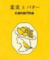 【待望の再登場！】果実とバターの芳醇なおいしさを掛