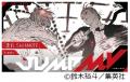 「週刊少年ジャンプ」公式YouTubeチャンネルとのutf-8