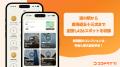 いつものドライブがエンタメになる！スマホアプリ「コ