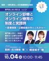 専門家・行政・医療従事者へ:オンライン診療・オンラ 専門家・行政・医療従事者へ:オンライン診療・オンラ