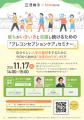 豊橋市からの委託事業として在住・在勤者向けのプレコ 豊橋市からの委託事業として在住・在勤者向けのプレコ
