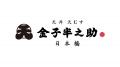 【秋季限定】日本橋 天丼 天むす 金子半之助「秋のか