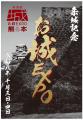 「特別版 お城EXPO in 熊本 2026」10月3日・4日開催 「特別版 お城EXPO in 熊本 2026」10月3日・4日開催