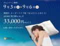 9月3日「睡眠の日」に枕を選ぼう【昭和西川】オーダー