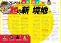 ラーメン情報誌 全国実売ナンバーワン※ 宮城の“食べた