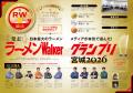 ラーメン情報誌 全国実売ナンバーワン※ 宮城の“食べた