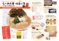 ラーメン情報誌 全国実売ナンバーワン※ 宮城の“食べた