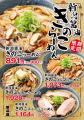 【秋の味覚】新潟らーめん 無尽蔵、4種のきのこを味わ 【秋の味覚】新潟らーめん 無尽蔵、4種のきのこを味わ