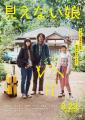 CGを使わずに透明人間を再現! 映画『見えない娘 THE CGを使わずに透明人間を再現! 映画『見えない娘 THE