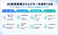 【AI Portalize】事業立ち上げ経験豊富なプロが伴走。
