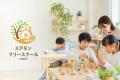 宇都宮市に小学生専門フリースクールが2026年9月開校