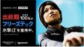 出前館とリベルタ、配達員100名による共同社会実utf-8