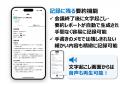 「書くKY」から「話すKY」へ。音声AIが変える建設現場