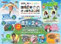 札幌市との連携で「雑がみ」を啓発！