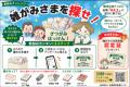 札幌市との連携で「雑がみ」を啓発！