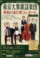 10月 近鉄アート館 『昭和エンタメフェス』を開催魅惑
