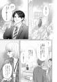 【新連載】素直になれない年下エリート上司の”拗らせ