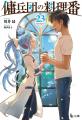 【本日発売】『貞操逆転学園で男友達が近すぎる 2』 【本日発売】『貞操逆転学園で男友達が近すぎる 2』