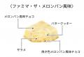 ファミリーマート創業45周年記念コラボ！チロルチョコ
