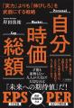 『自分時価総額』8月31日全国発売。Amazon売れ筋ラン 『自分時価総額』8月31日全国発売。Amazon売れ筋ラン