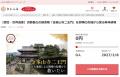 奈良県とさとふる、国宝「金峯山寺二王門」の保存修理