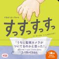 「うちに監視カメラが？」1歳の日常がリアルすぎる、