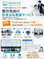 【9月30日まで半額】取引先への年末挨拶を“動画”に。 【9月30日まで半額】取引先への年末挨拶を“動画”に。