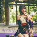 山崎夢羽 新曲「お作法さん」リリース＆「YUHAPPY BIR