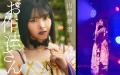 山崎夢羽 新曲「お作法さん」リリース＆「YUHAPPY BIR