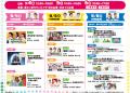 HBCラジオ　9月4日（金）～9月6日（日）「HBCラジフェ