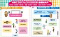 HBCラジオ　9月4日（金）～9月6日（日）「HBCラジフェ