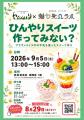 高校生が“地域の魅力”を子どもたちへ。西和賀高校生が