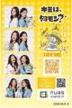 自分の隠された魅力が可愛いモンスターに！？中高生向