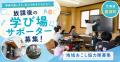 【北海道 八雲町/鹿部町/乙部町】地域おこし協力隊 【北海道 八雲町/鹿部町/乙部町】地域おこし協力隊