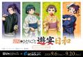【大阪会場決定】TVアニメ『薬屋のひとりごと』遊宴日