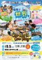 【福岡県庁】見て!食べて!踊って!!世界と友達にな 【福岡県庁】見て!食べて!踊って!!世界と友達にな