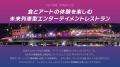 【京都発・未来経由・滋賀行き】日本唯一の廃線高架上 【京都発・未来経由・滋賀行き】日本唯一の廃線高架上