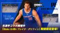 スマッシュダンク　×　名選手「ブレイク・グリフィン