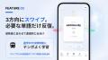 英単語帳を、対戦ゲームに。スワイプ学習×早押しPvP英 英単語帳を、対戦ゲームに。スワイプ学習×早押しPvP英