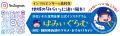 8月31日は「はみぃの日」!語呂合わせプレゼント企画を