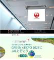 JAL、GREEN×EXPO 2027を通じて自然と共生する未来の空 JAL、GREEN×EXPO 2027を通じて自然と共生する未来の空