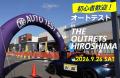 【JAF広島】初開催！リアルとバーチャルで楽しむモー