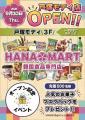 韓国食品専門スーパー「HANAMART」が戸塚モディにオー