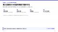 法人顧客向け導入支援 設計ガイドを無料公開